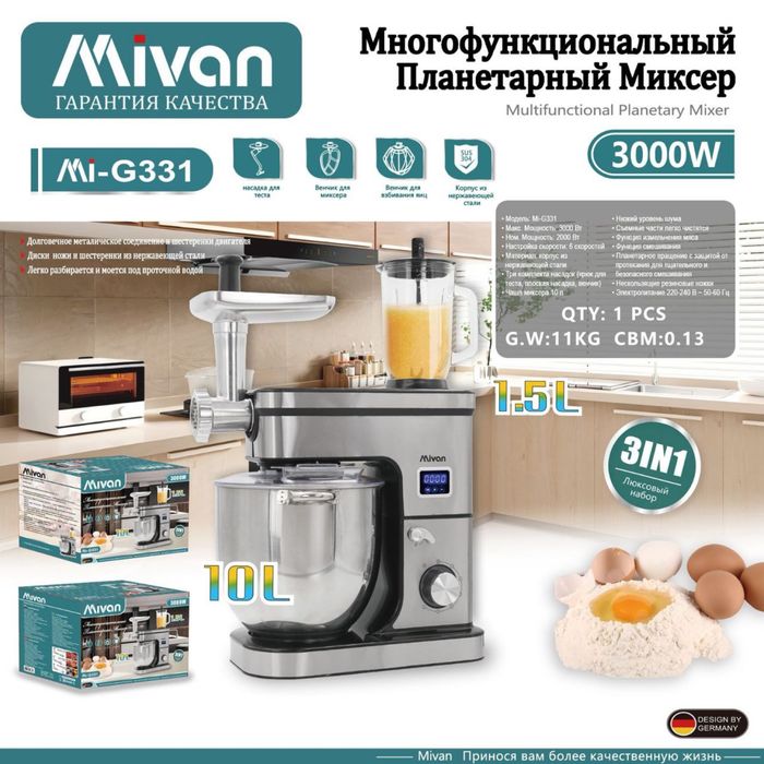 Многофункциональный Планетарный Миксер