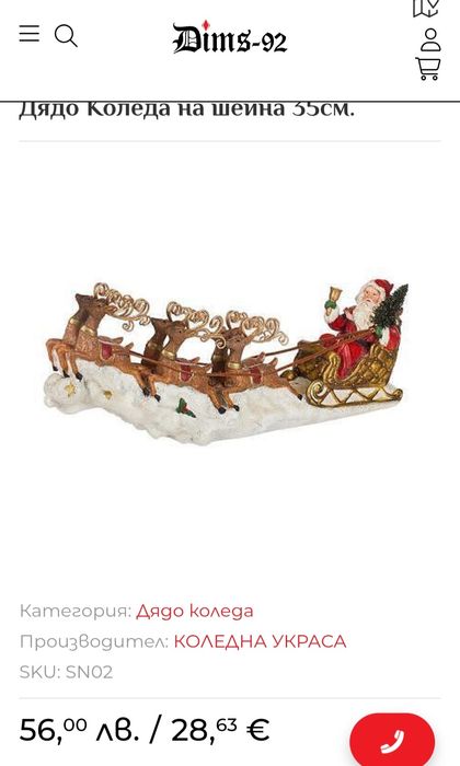 Декорация- Дядо Коледа на шейна 35см.