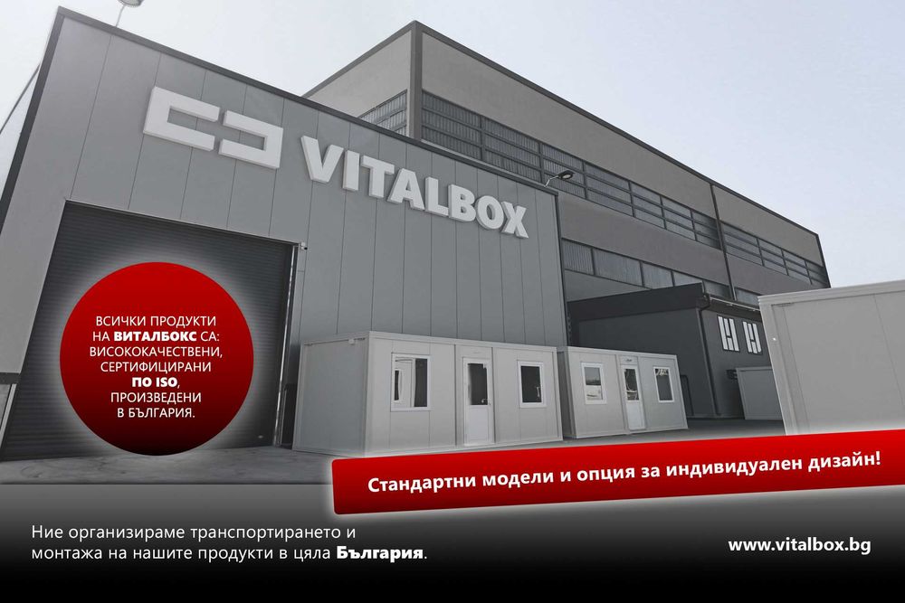 Фургони контейнери будки бунгала офис фургон строителни офиси цени