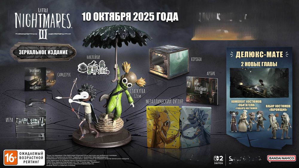 НОВЫЙ Little Nightmares III-Mirror Edition Nintendo Switch 2/Эксклюзив
