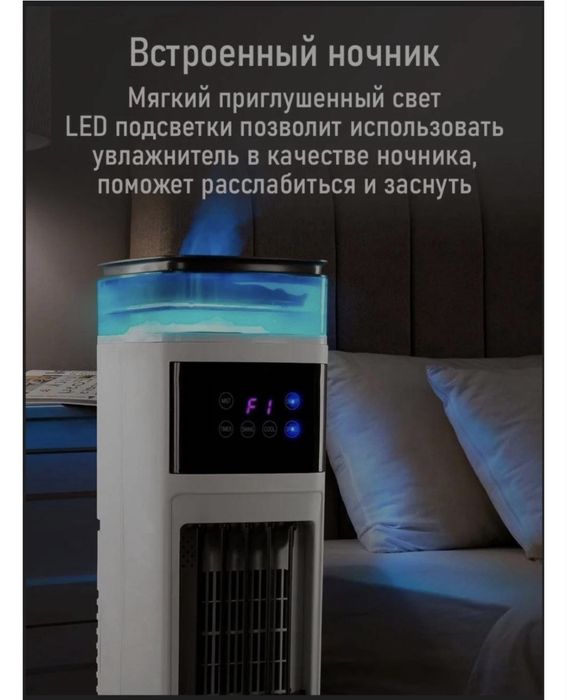 Водяной вентилятор с увлажнителем