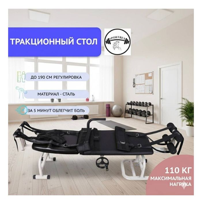 Тракционный стол