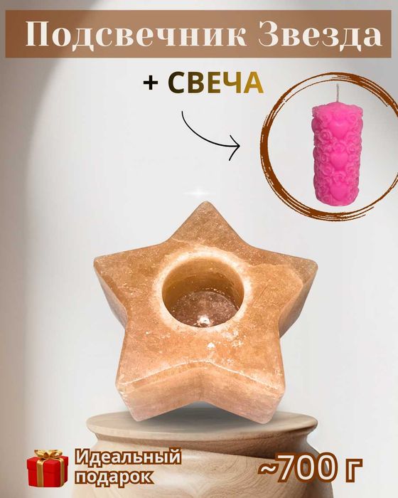 Подсвечник из Гималайской соли + свеча в подарок
