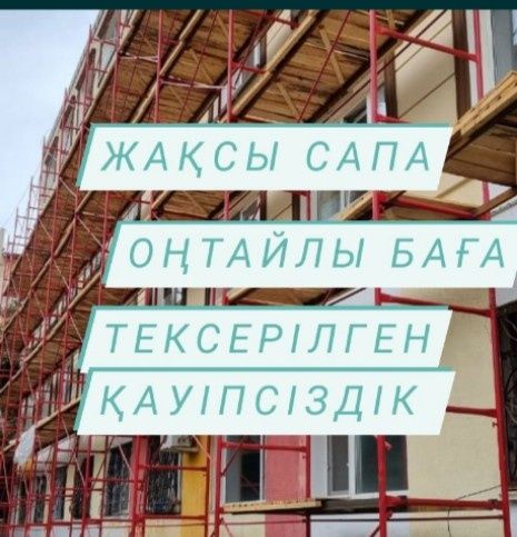 Строительные леса Вышка туры