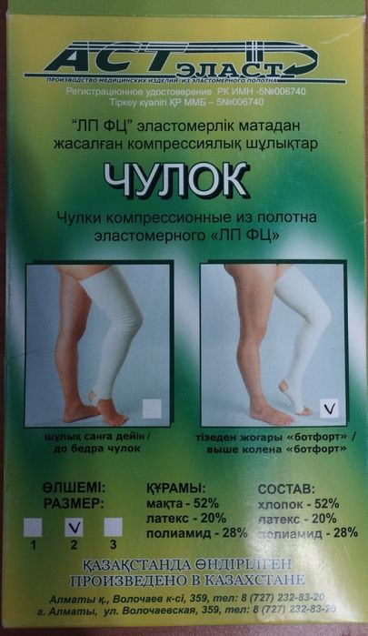 Чулок компрессионный