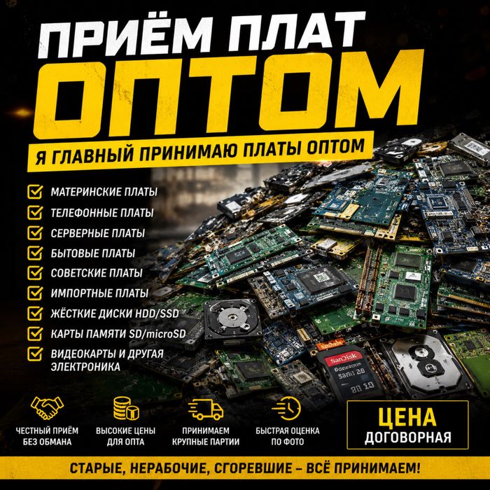 Прием плат оптом