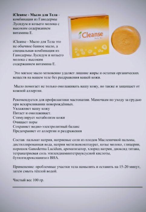 Мыло для тела и лица