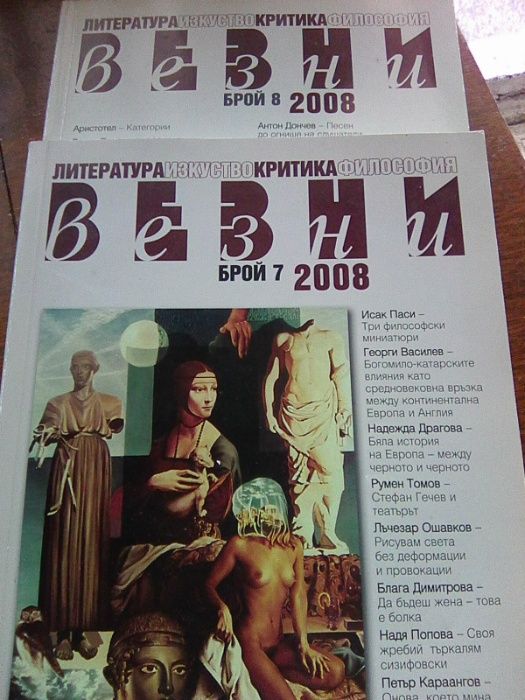 Продавам списание Везни