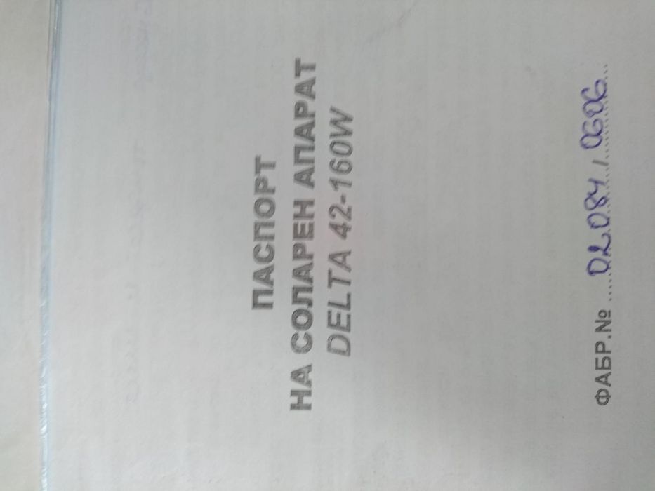 Солариум,вертикален,трифазен,запазен