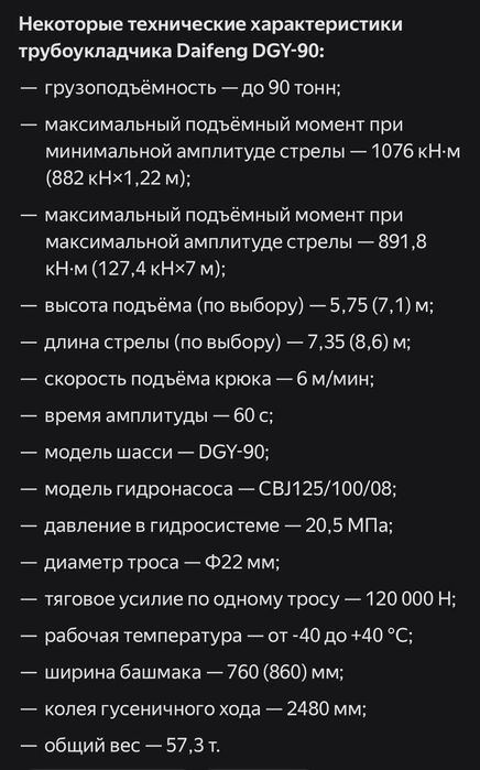 Трубоукладчик DAIFENG DGY90