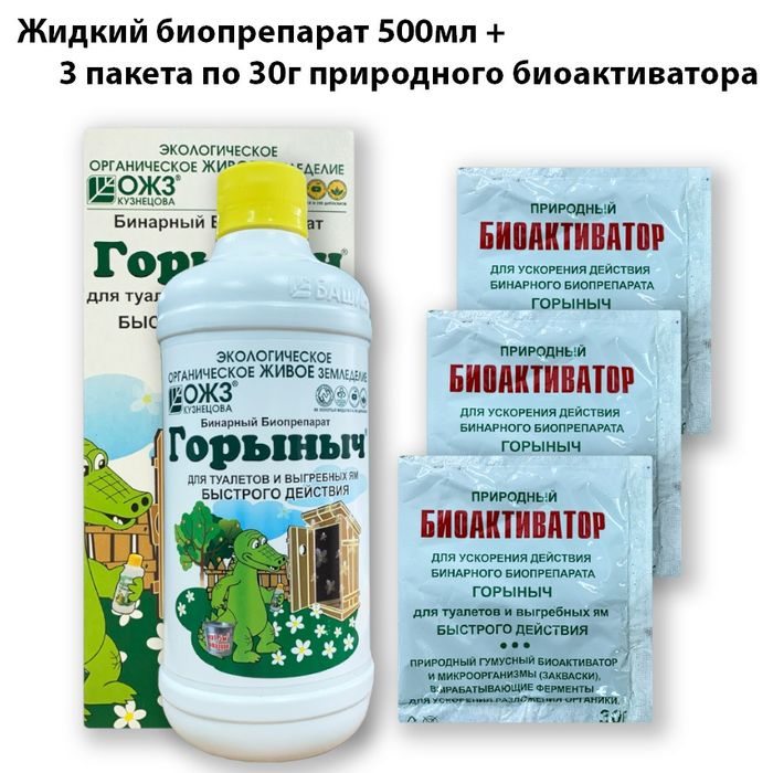 Горыноч для туалетов и выгребных ям быстрого действия