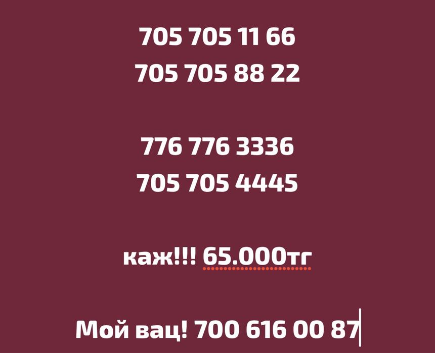 Срочно Продам сим-карты!!!