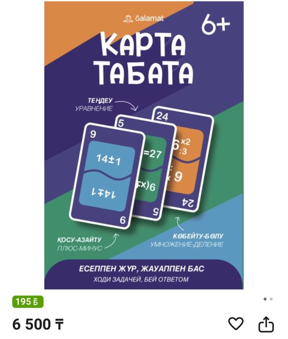 Настольная математическая игра - Карта Табата