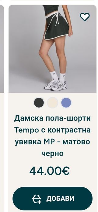 НОВ спортен екип Myprotein с етикети