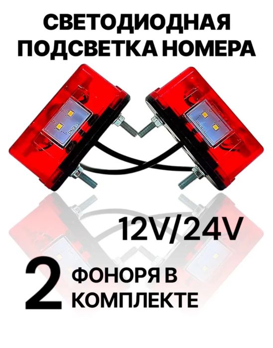 Фонарь с проводкой на прицеп