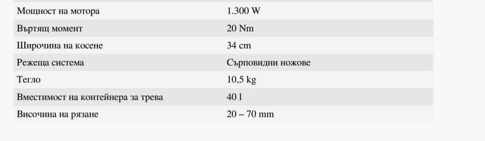 Електрическа косачка Bosch