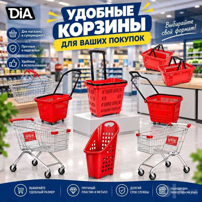 Aksessuarlar —do‘kon uchun. Narx ko‘rsatkichlari,savatlar,konteynerlar