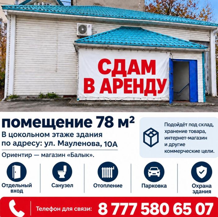 Сдам в аренду помещение