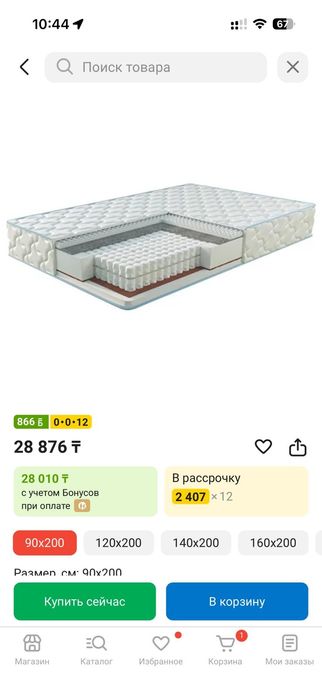 Матрас односпальный 90х200