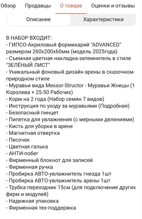 Муравьиная ферма