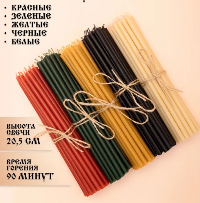 Свечи восковые…..20см……