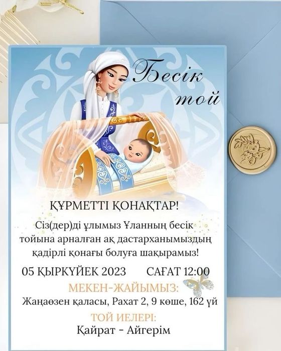 Пригласительные | Тойға(асқа) шақыру.  Электронно