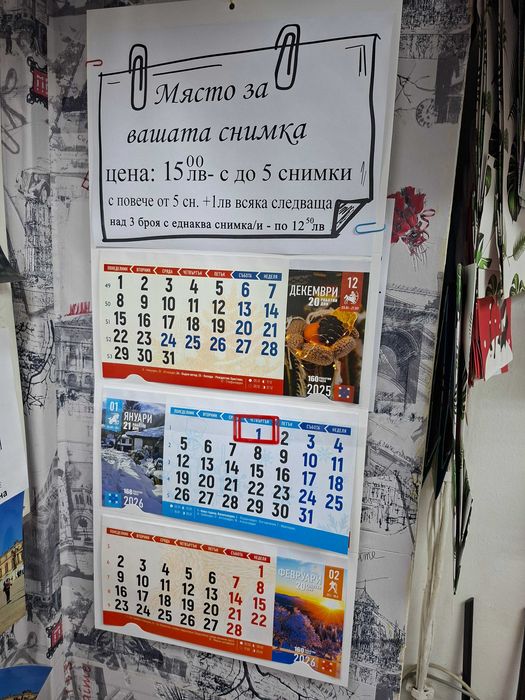 календари с ваша снимка