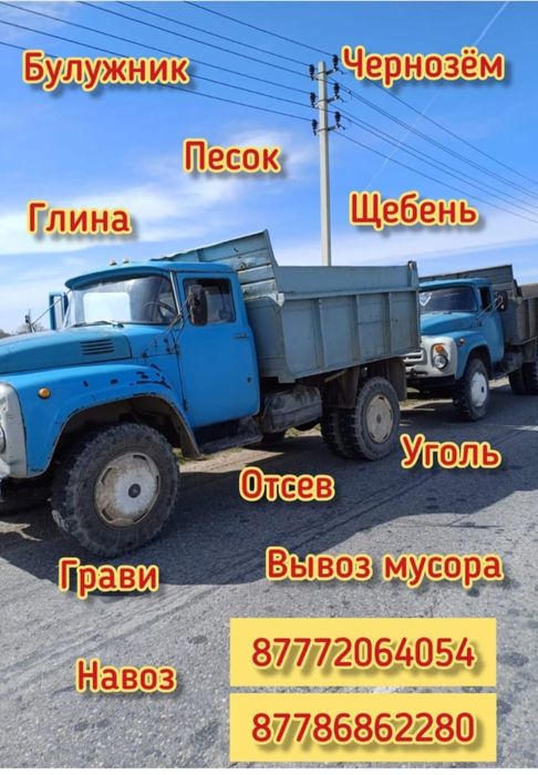 Доставка УГОЛЬ песок грави щебень глина отсев булужник