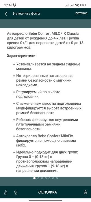 Детское автокресло