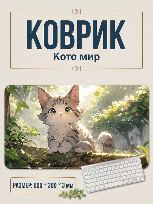 Коврик для мыши 600×300×3 мм с красивыми принтами
