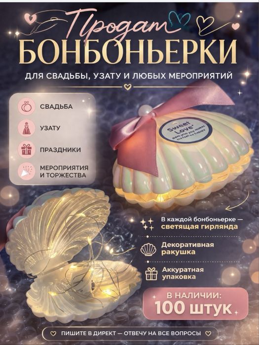 Костанай бонбоньерки 500тг