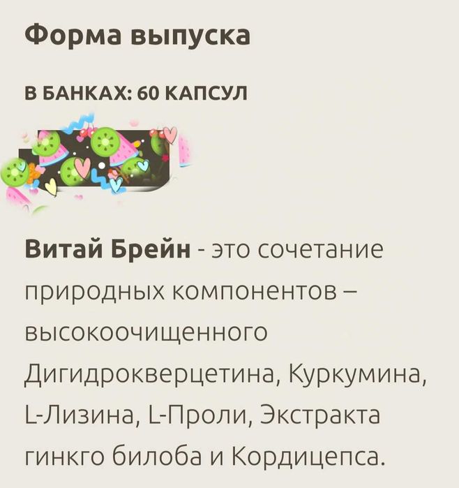 Вита брейн Success together