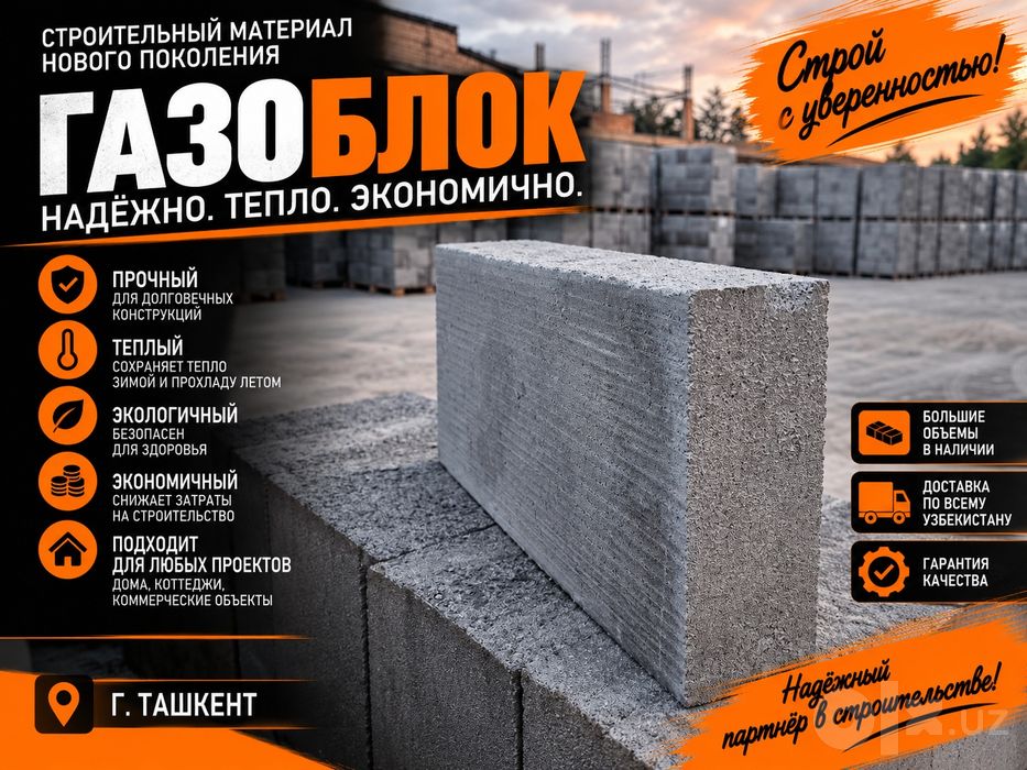 Газоблок | Gazoblok | Ishlab chiqarish | Газаблок | Gazablok | GBS-3