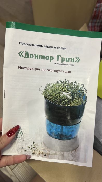 Прораститель  зелени