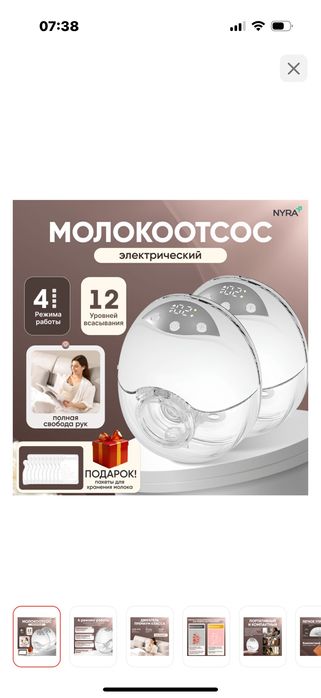 Электрический молокоотсос