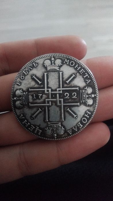 Монета 1722 года серебряный
