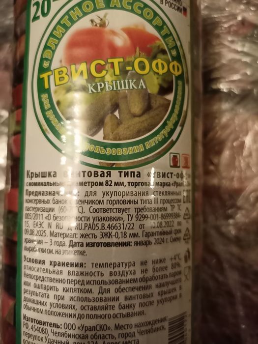 Крышка винтовая Твист -офф