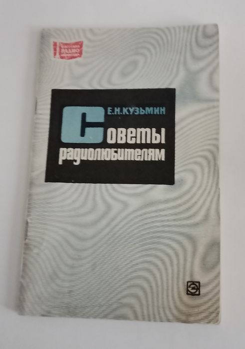 Советы радиолюбителям
