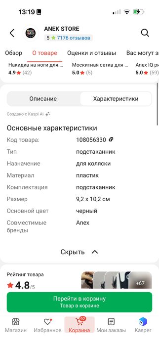 Подстаканник для коляски Anex