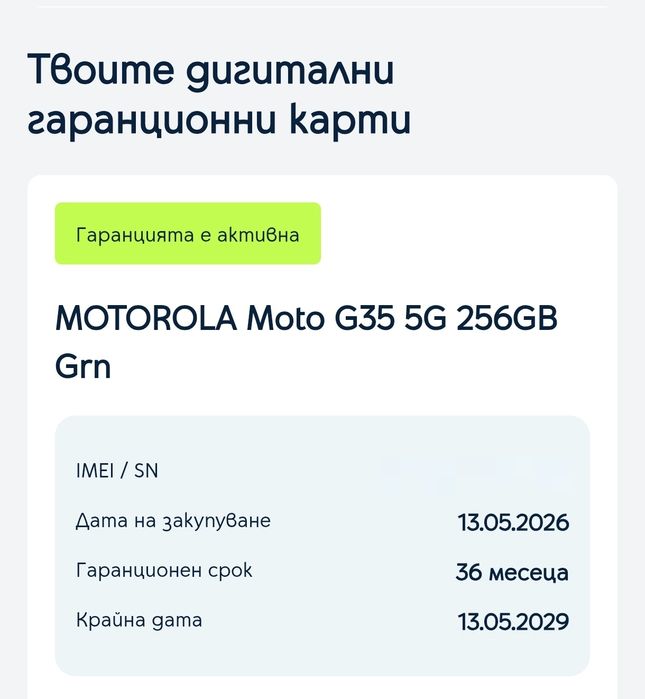 Motorola G35 5G нов неразпечатван