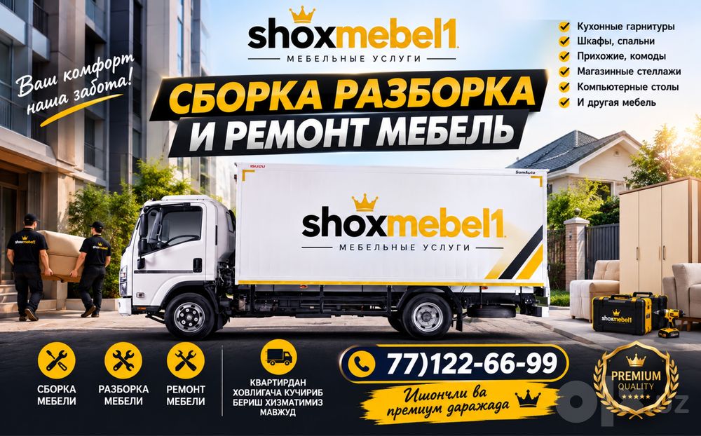 Мебель Сборка Разборка и Ремонт мебель на заказ для магазин мебель