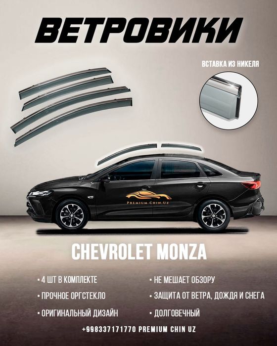 *** ВЕТРОВИК для Monza С никелем Original # Vetravik