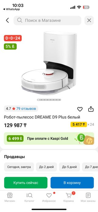 Продам робот пылесос