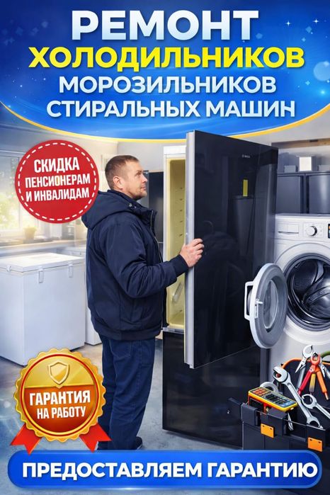 Ремонт холодильников морозильников