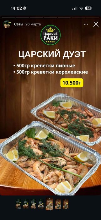 Морепродукты, раки и креветки