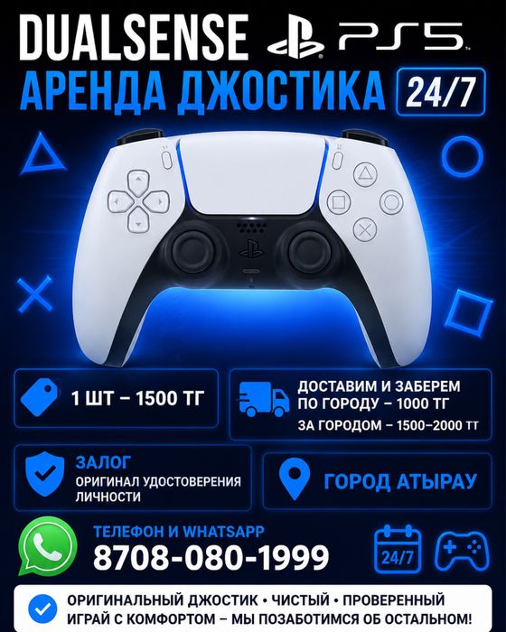Аренда джостик ps5