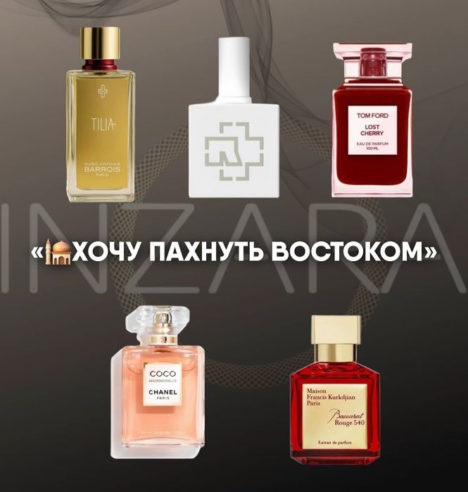 Парфюм премиум Люкс