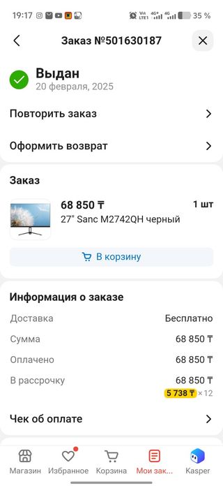 Монитор SANC M2742QH