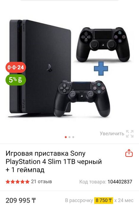 Плейстейшен 4 продам