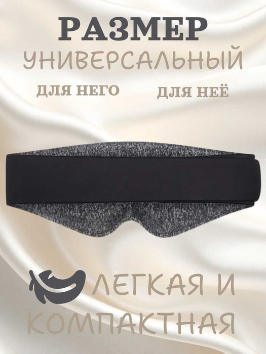 Маска для сна 3D с эффектом памяти, 99% затемнение, дышащая, 3 цвета